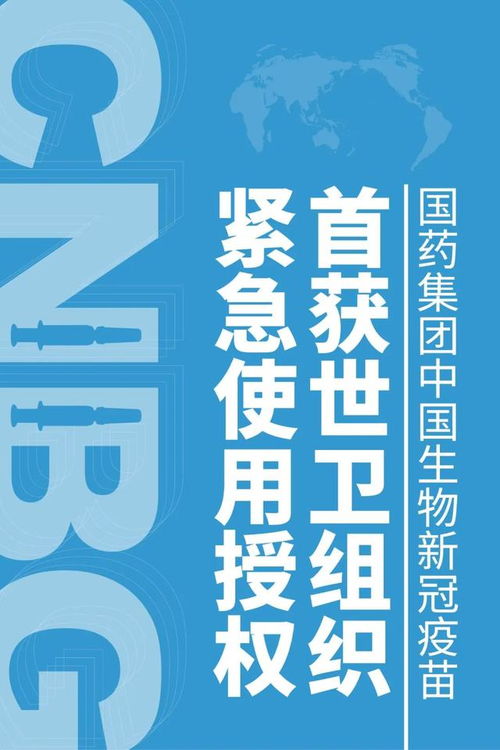 这家央企研制的国产疫苗获世卫组织紧急使用认证